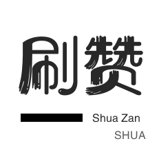 qq刷访客网站一元一万
